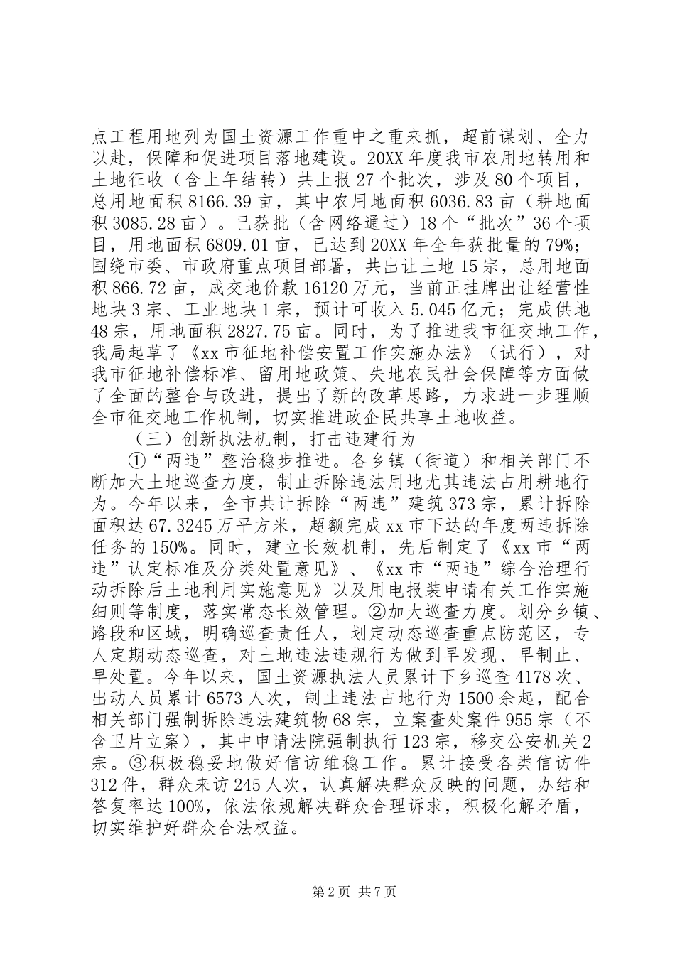 2024年国土局年度工作总结和工作思路_第2页
