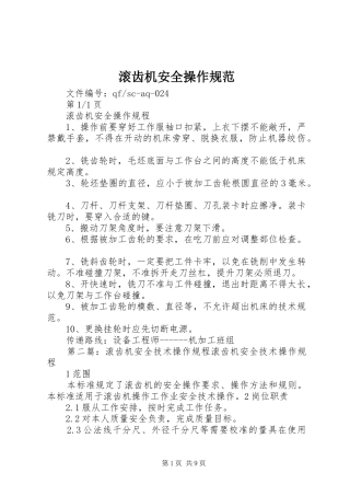 2024年滚齿机安全操作规范