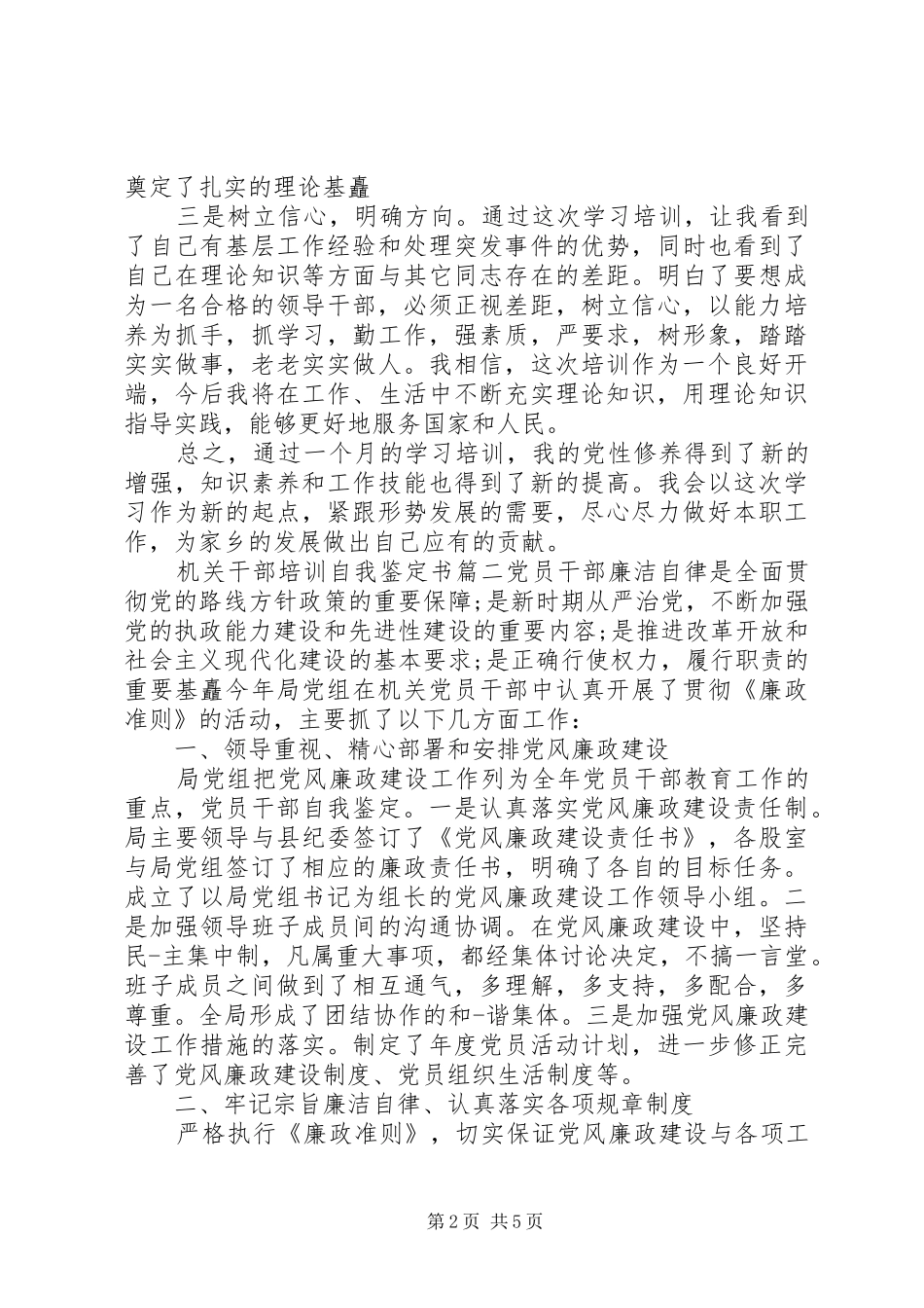 2024年机关干部培训自我鉴定书_第2页