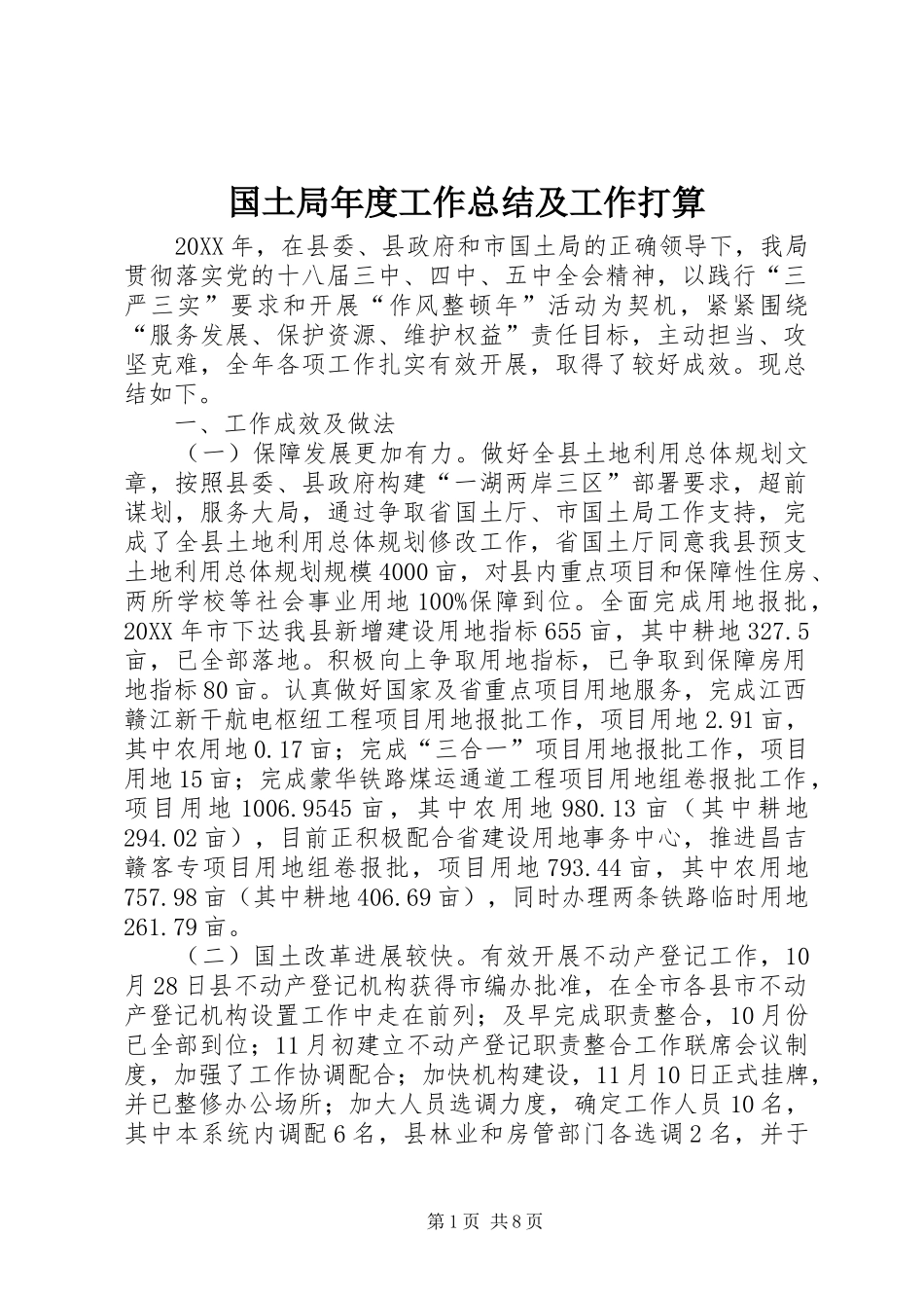 2024年国土局年度工作总结及工作打算_第1页