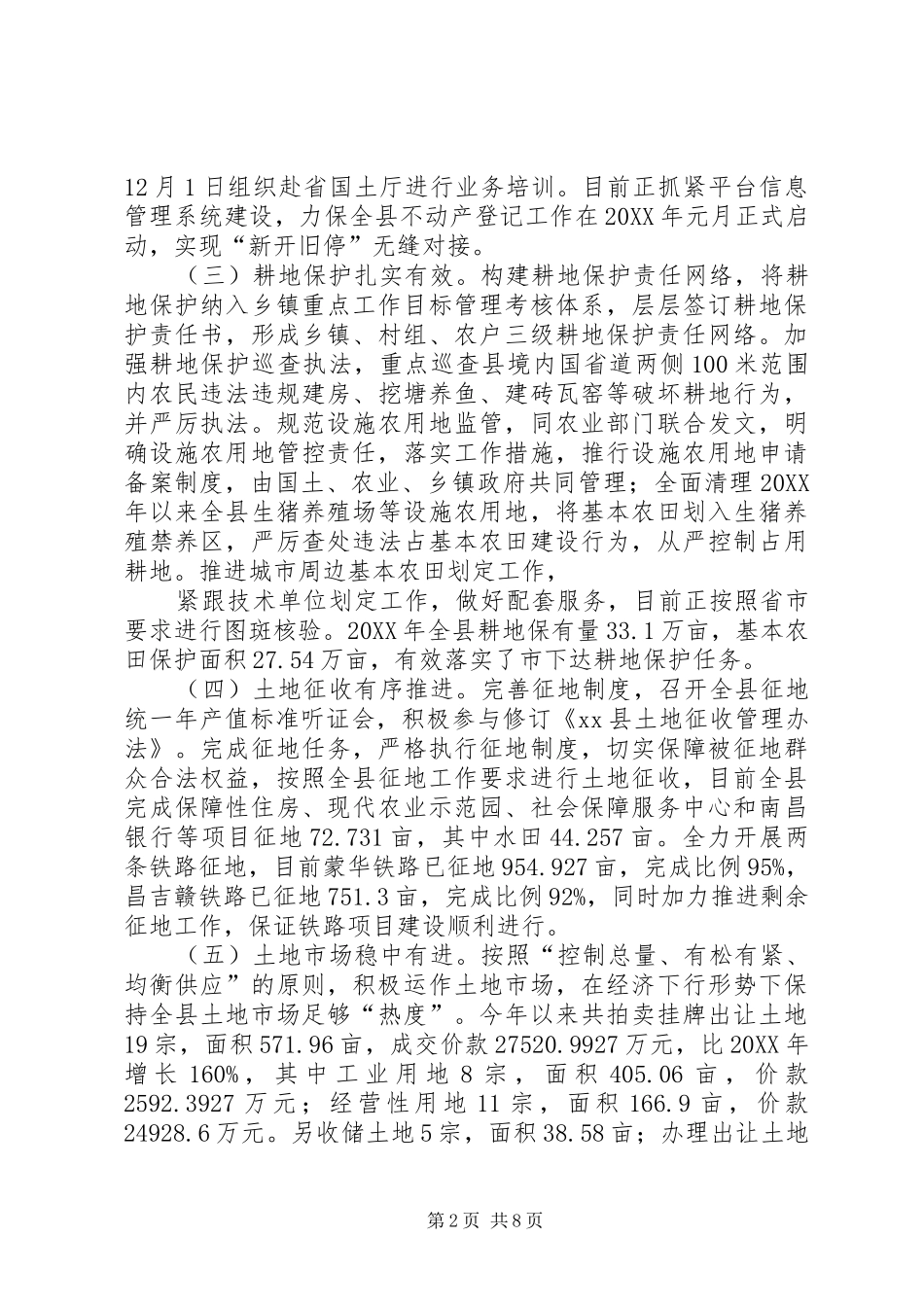 2024年国土局年度工作总结及工作打算_第2页