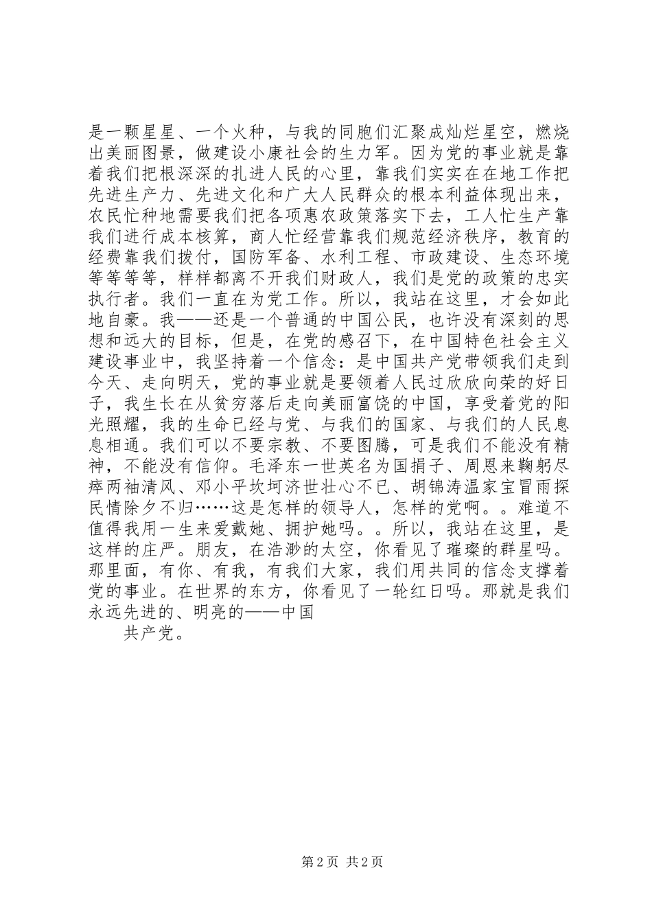 2024年机关干部七一建党节演讲稿_第2页