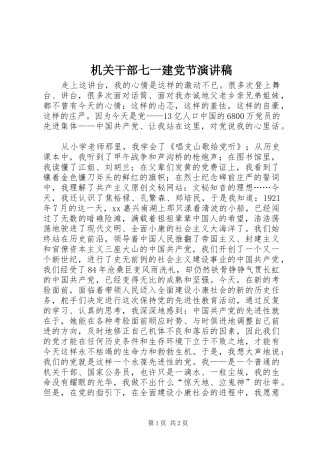 2024年机关干部七一建党节演讲稿