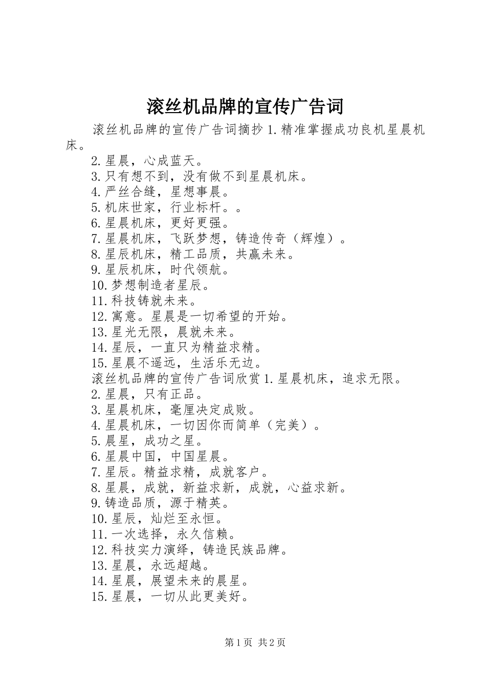 2024年滚丝机品牌的宣传广告词_第1页