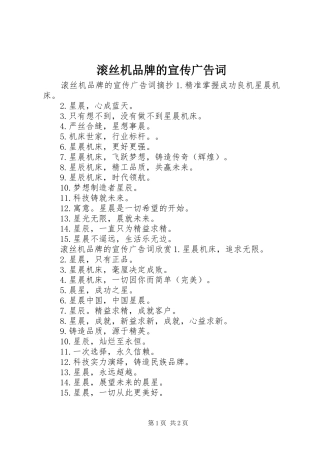 2024年滚丝机品牌的宣传广告词