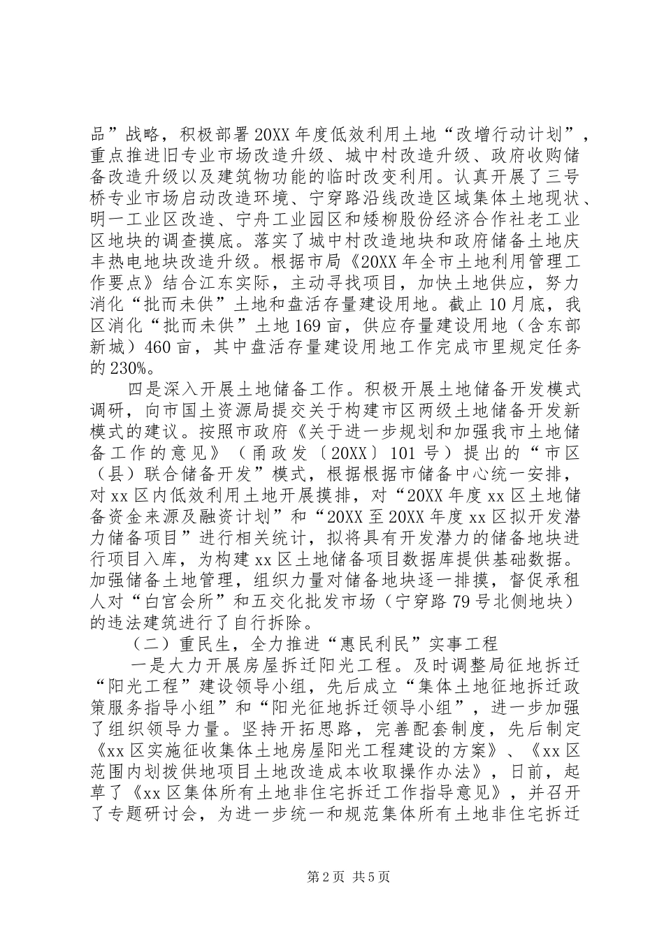 2024年国土局年度工作总结及来年工作思路_第2页