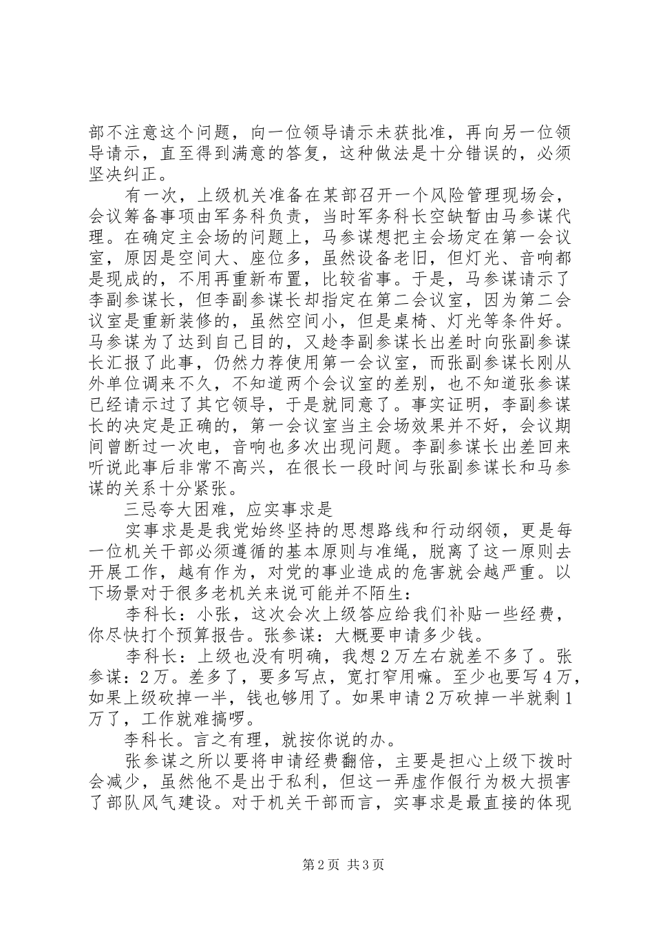 2024年机关干部请示工作四忌_第2页