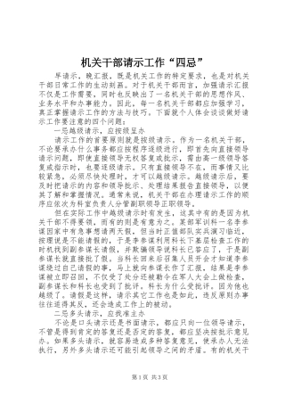 2024年机关干部请示工作四忌