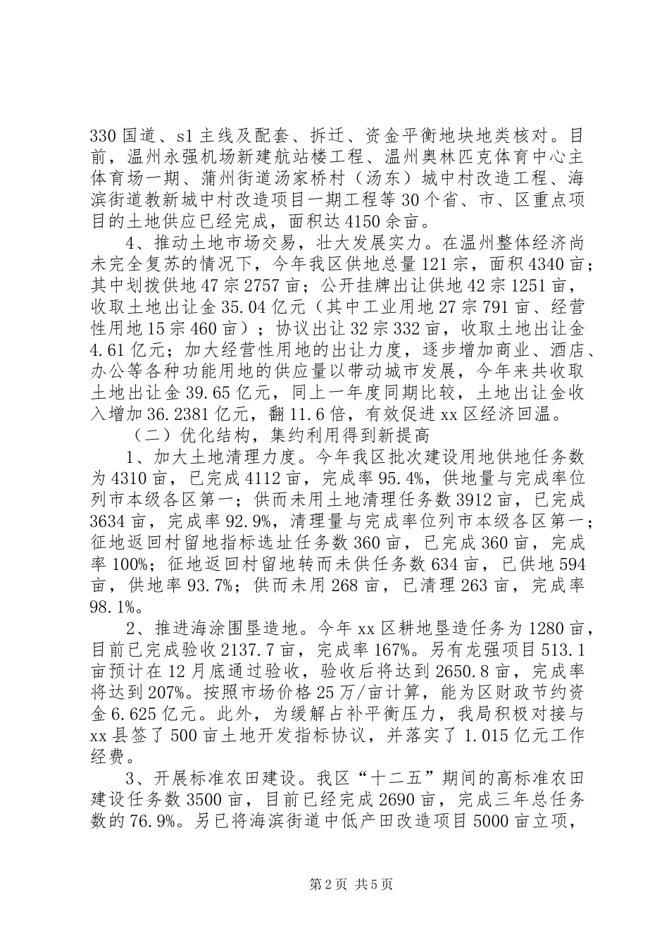 2024年国土局年度工作总结及明年工作思路_第2页