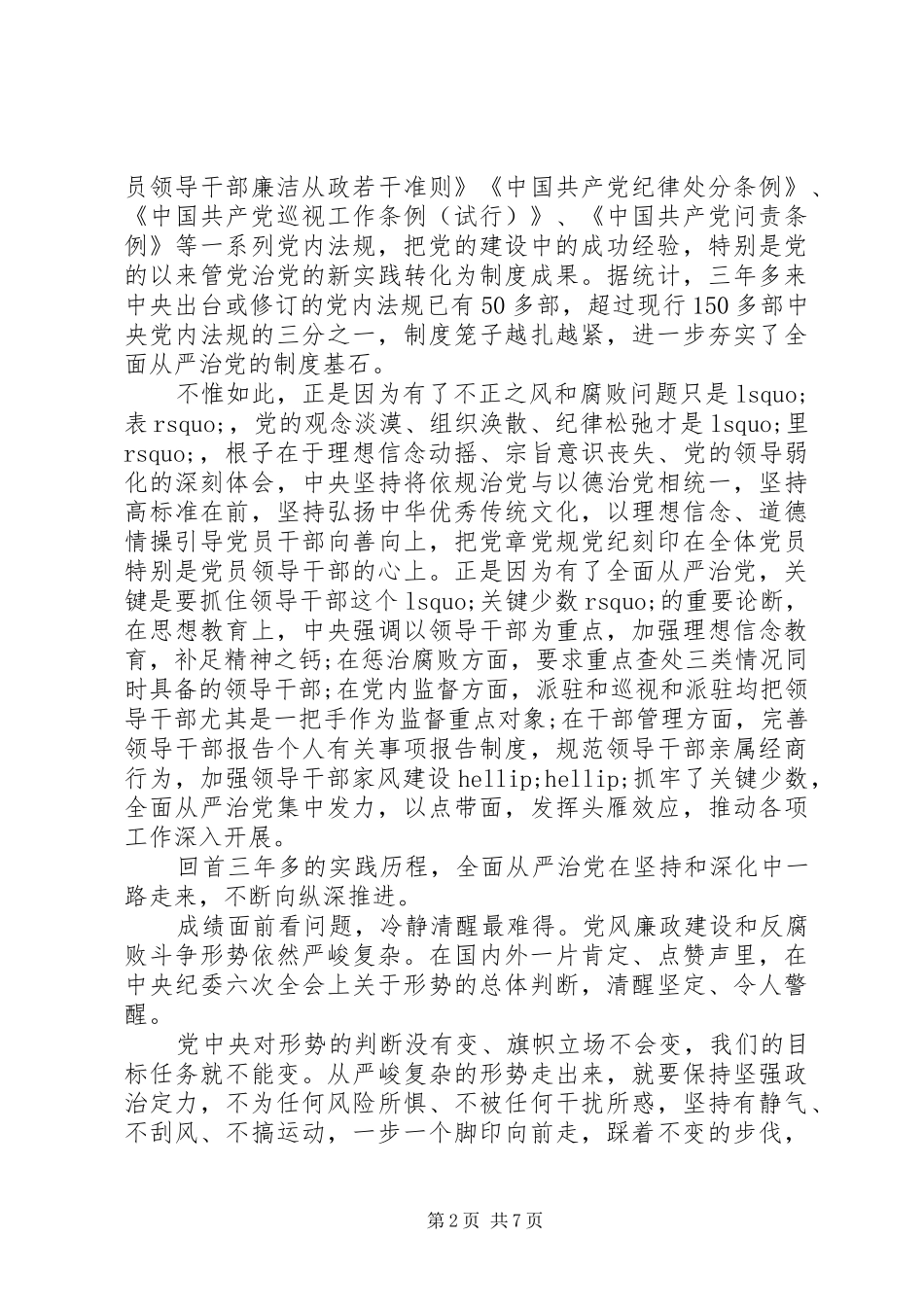 2024年机关干部全面从严治党讲话稿_第2页