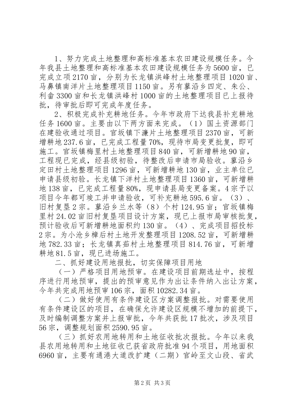 2024年国土局年度工作总结暨明年工作思路_第2页
