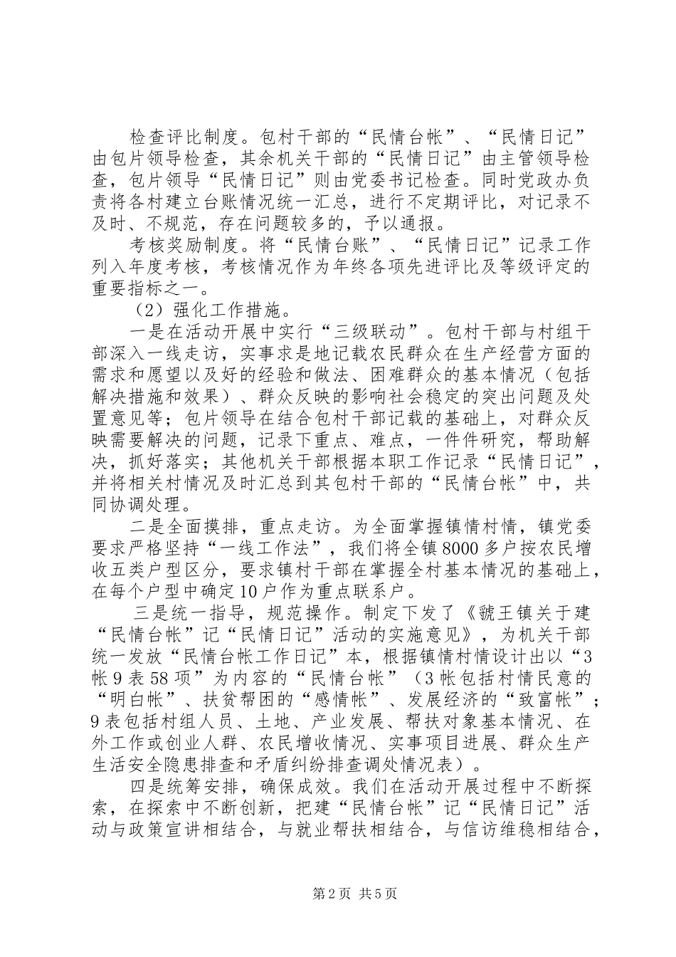 2024年虢王镇记民情日记建民情台帐活动汇报_第2页