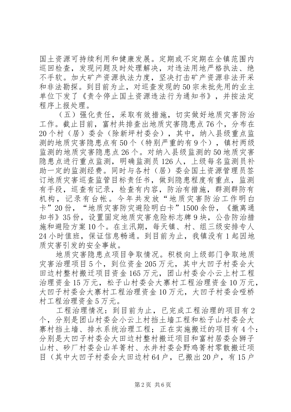 2024年国土局年度工作总结情况报告_第2页