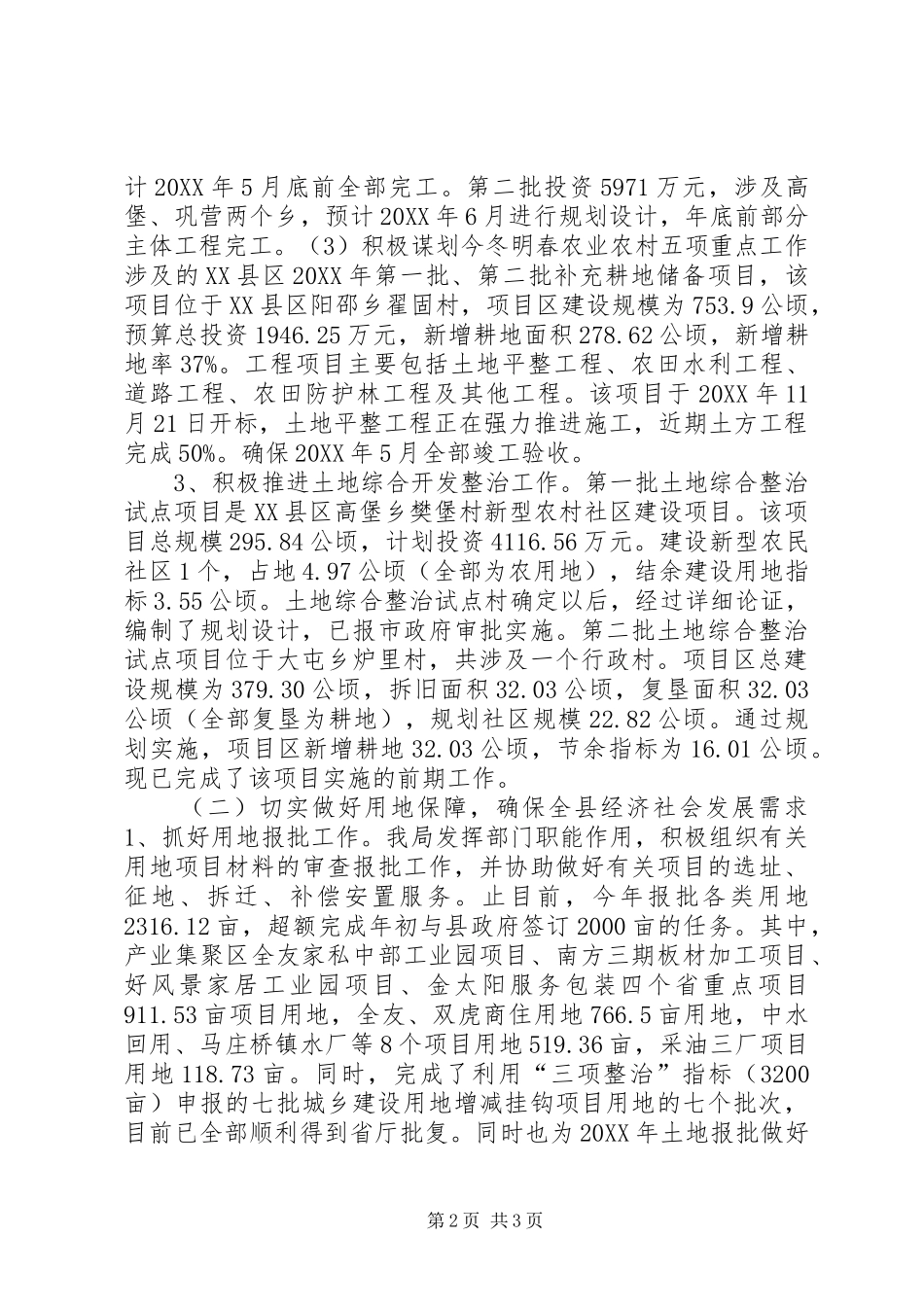 2024年国土局年度工作总结与工作计划_第2页