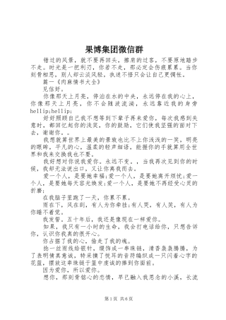 2024年果博集团微信群