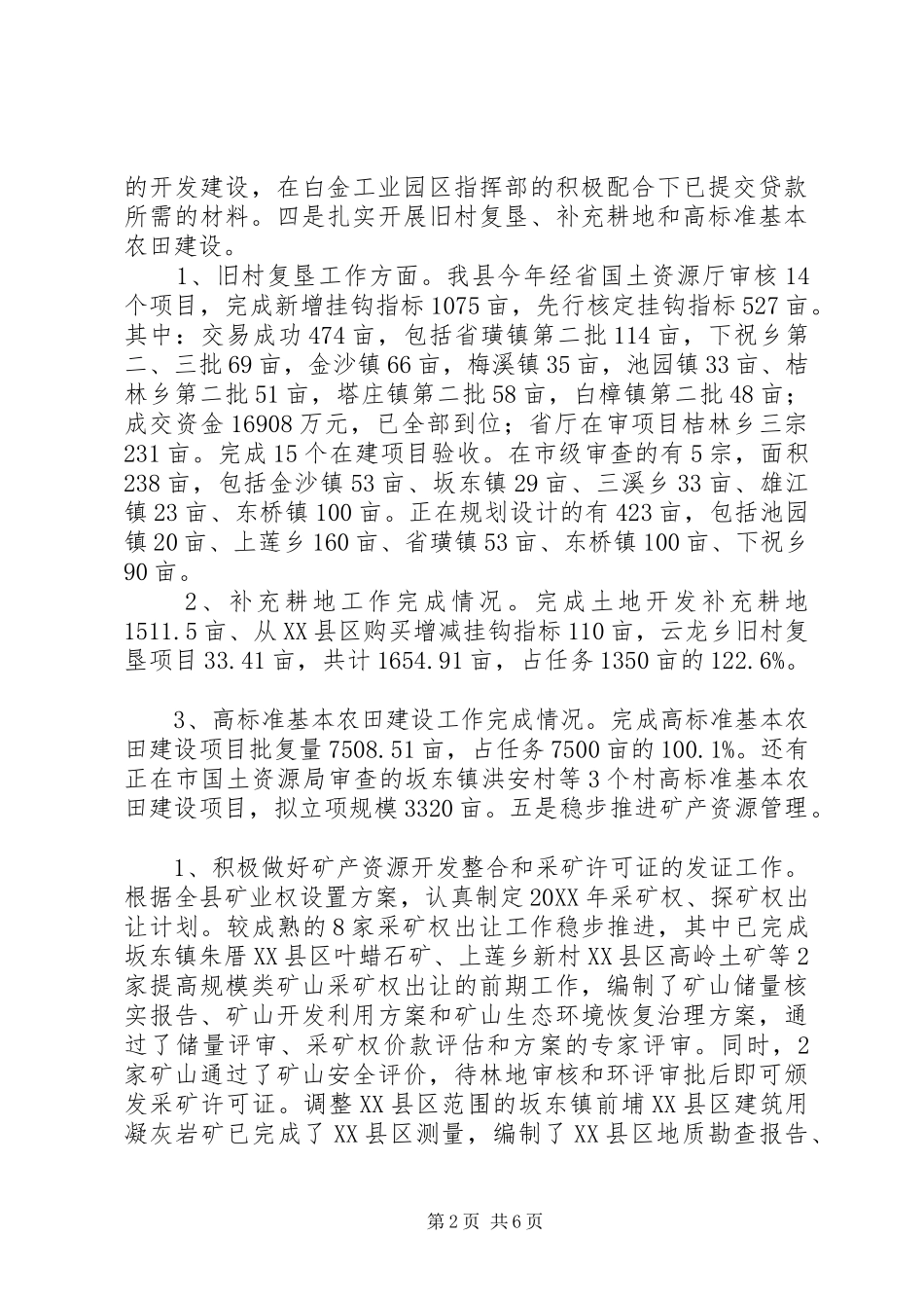 2024年国土局年度国土工作总结和明年工作思路_第2页