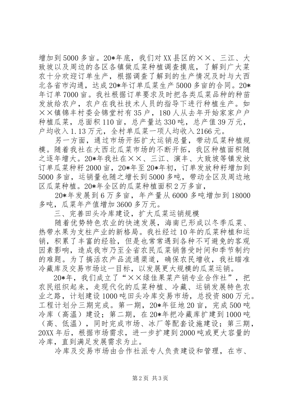 2024年果菜产销合作社经验材料_第2页