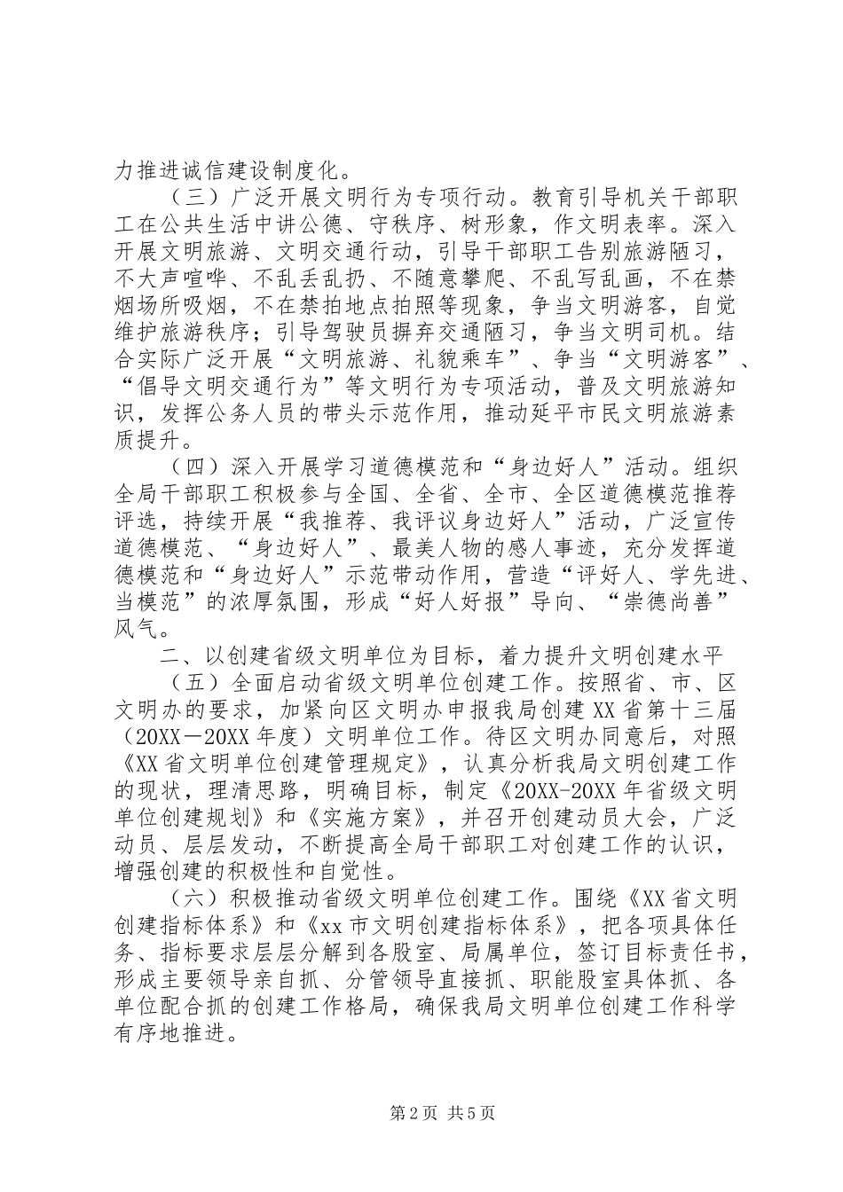 2024年国土局年度精神文明建设工作要点_第2页