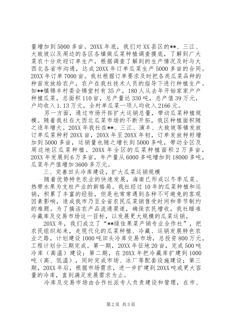 2024年果菜产销专业合作社经验材料_第2页