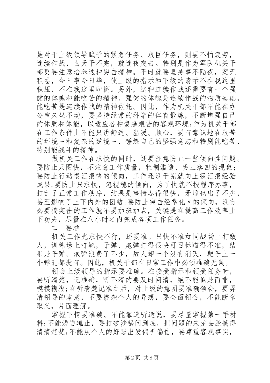 2024年机关干部如何加强工作作风修养_第2页