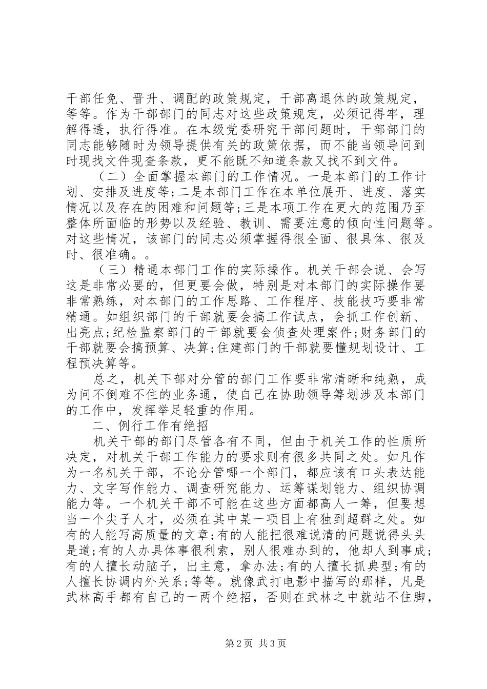 2024年机关干部如何提升秘书水平_第2页