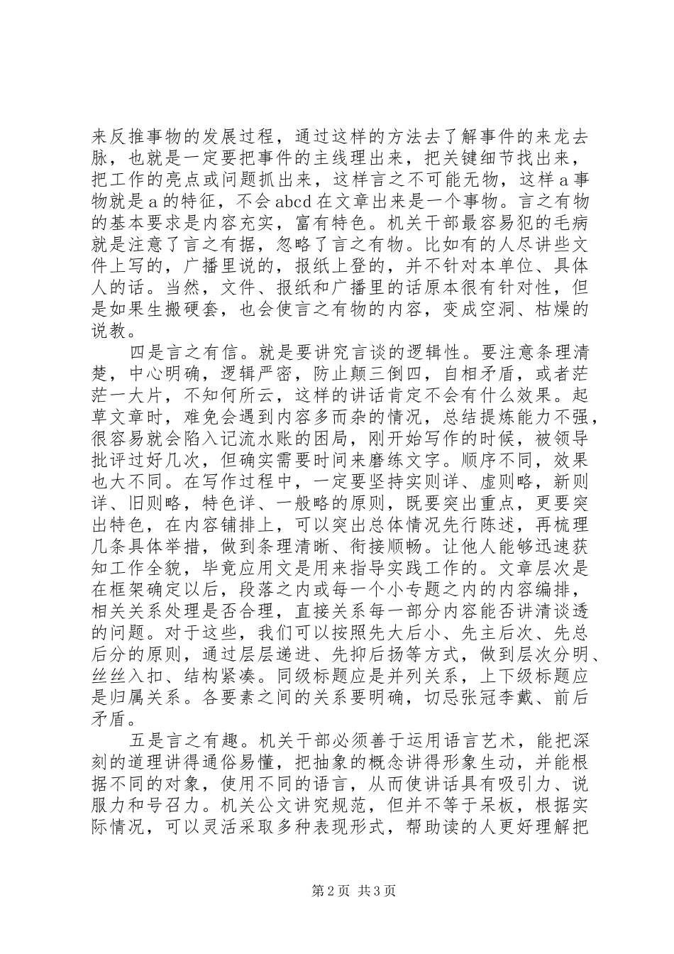2024年机关干部如何写好领导致辞稿_第2页