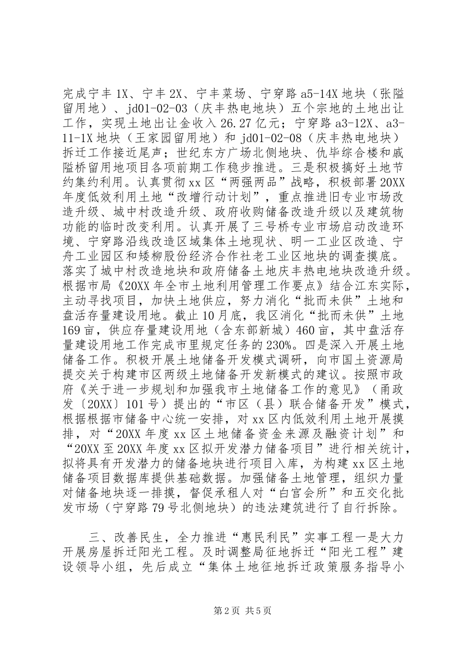 2024年国土局年度生态区建设工作总结_第2页