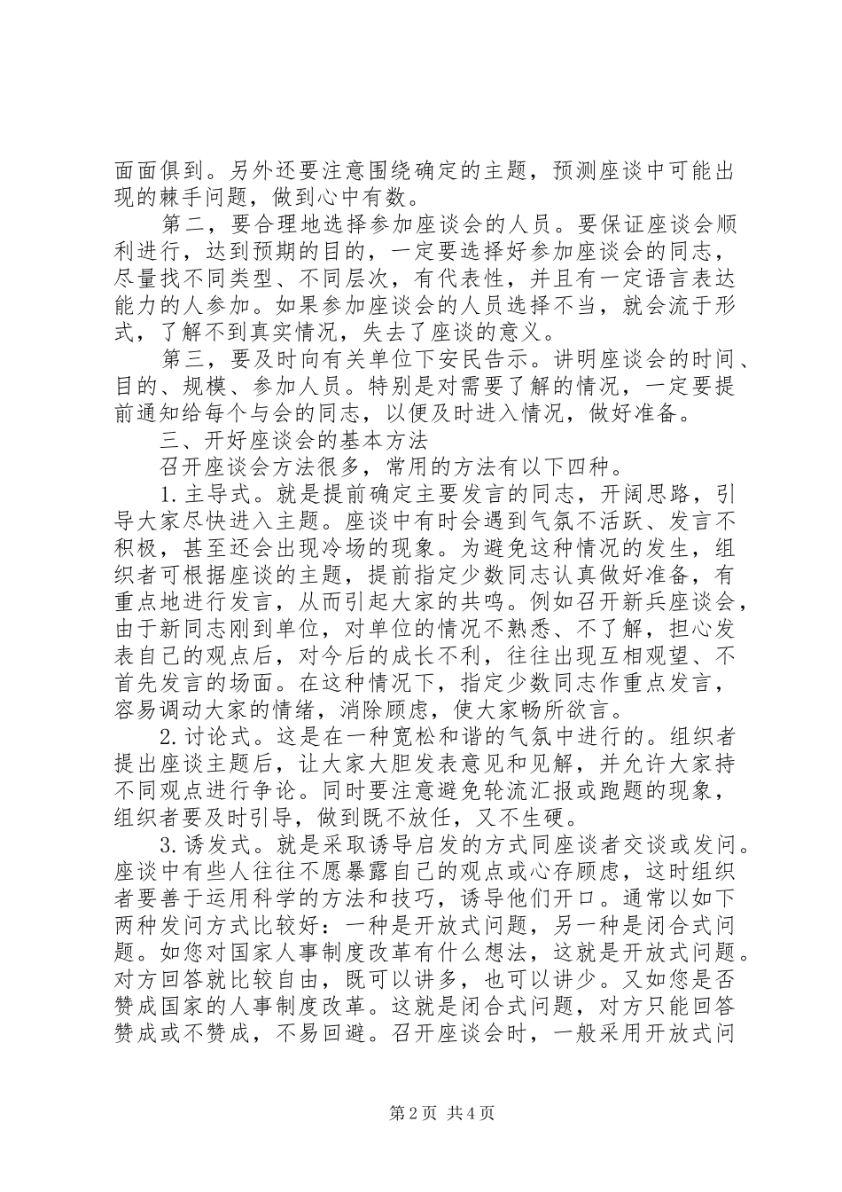 2024年机关干部如何正确地掌握和运用好召开座谈会基本功_第2页