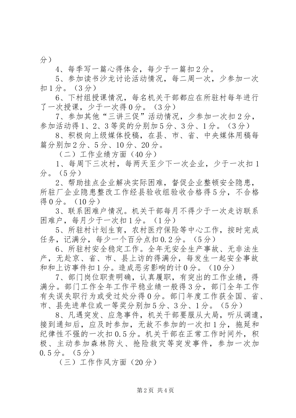 2024年机关干部三讲三促考核方案_第2页