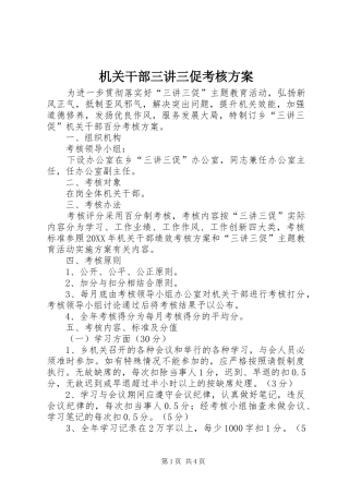 2024年机关干部三讲三促考核方案