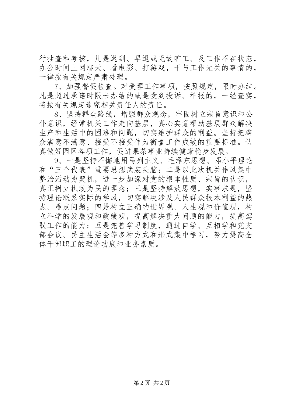2024年果茶局整治干部作风自查汇报_第2页