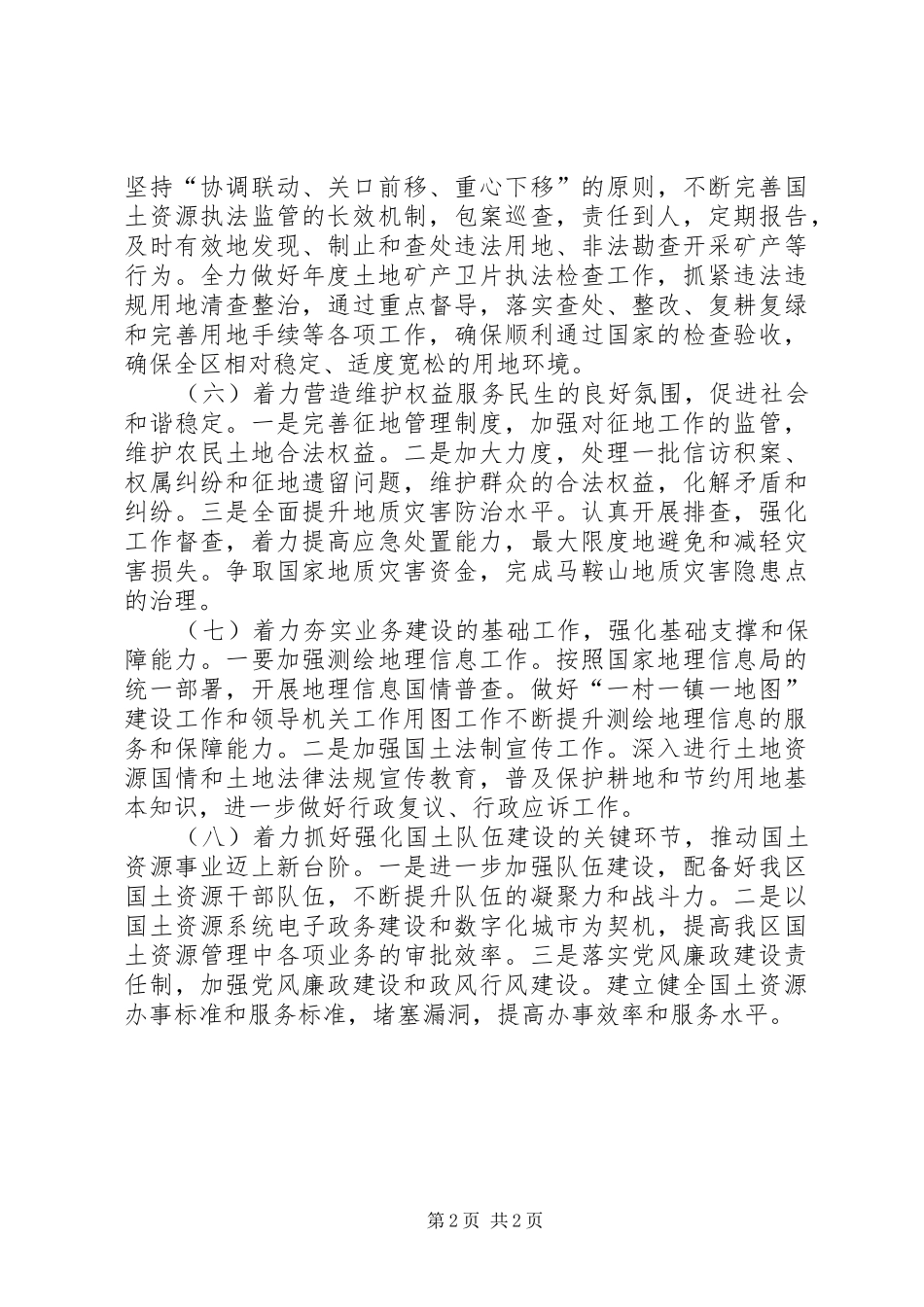 2024年国土局年度土地工作计划_第2页