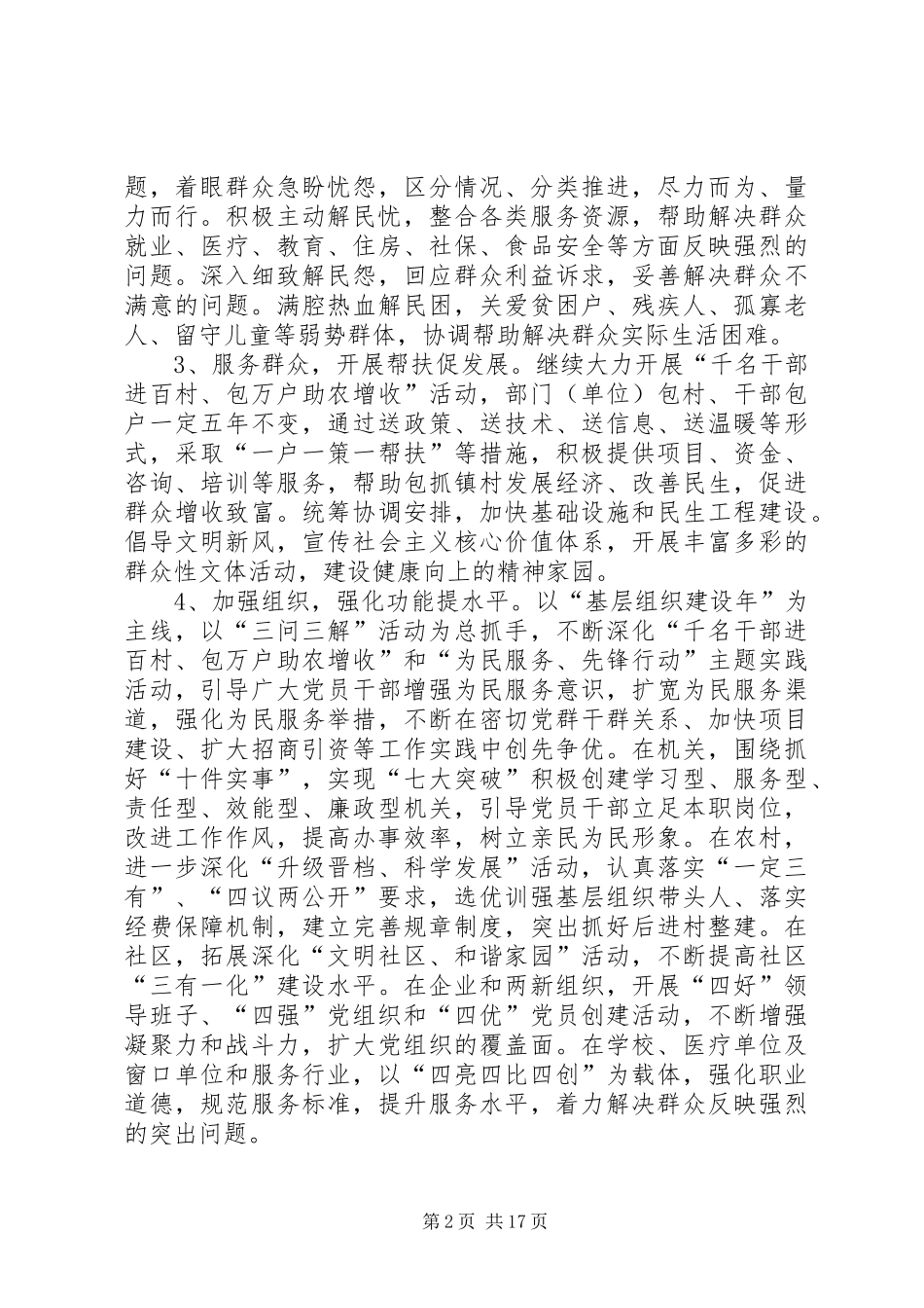 2024年机关干部三问三解活动实施意见_第2页