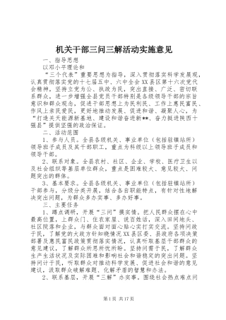 2024年机关干部三问三解活动实施意见
