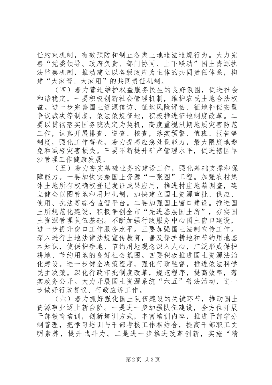 2024年国土局年度土地工作思路_第2页