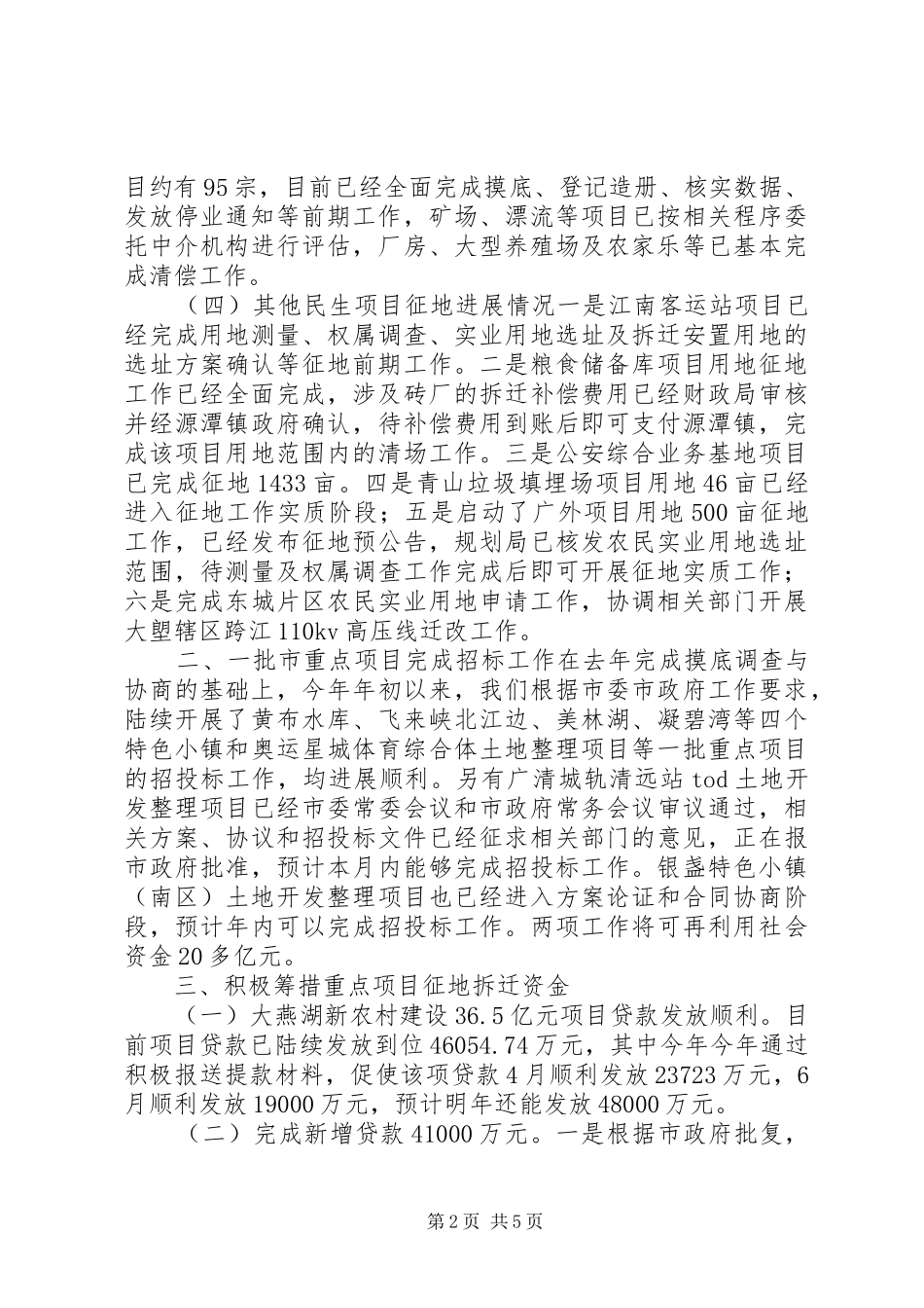 2024年国土局年度土地工作总结_第2页