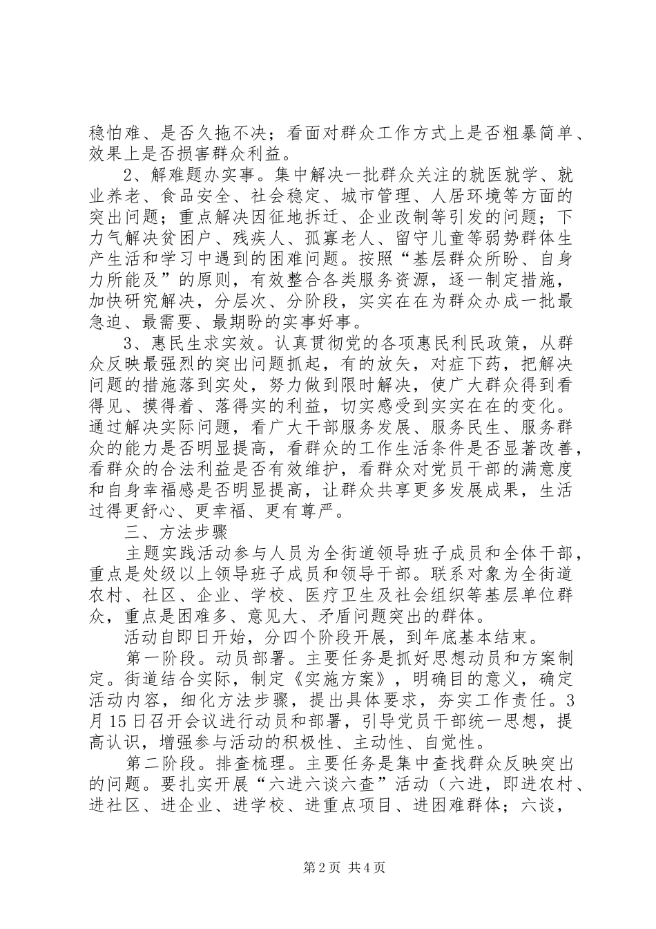 2024年机关干部三问三解指导方案_第2页