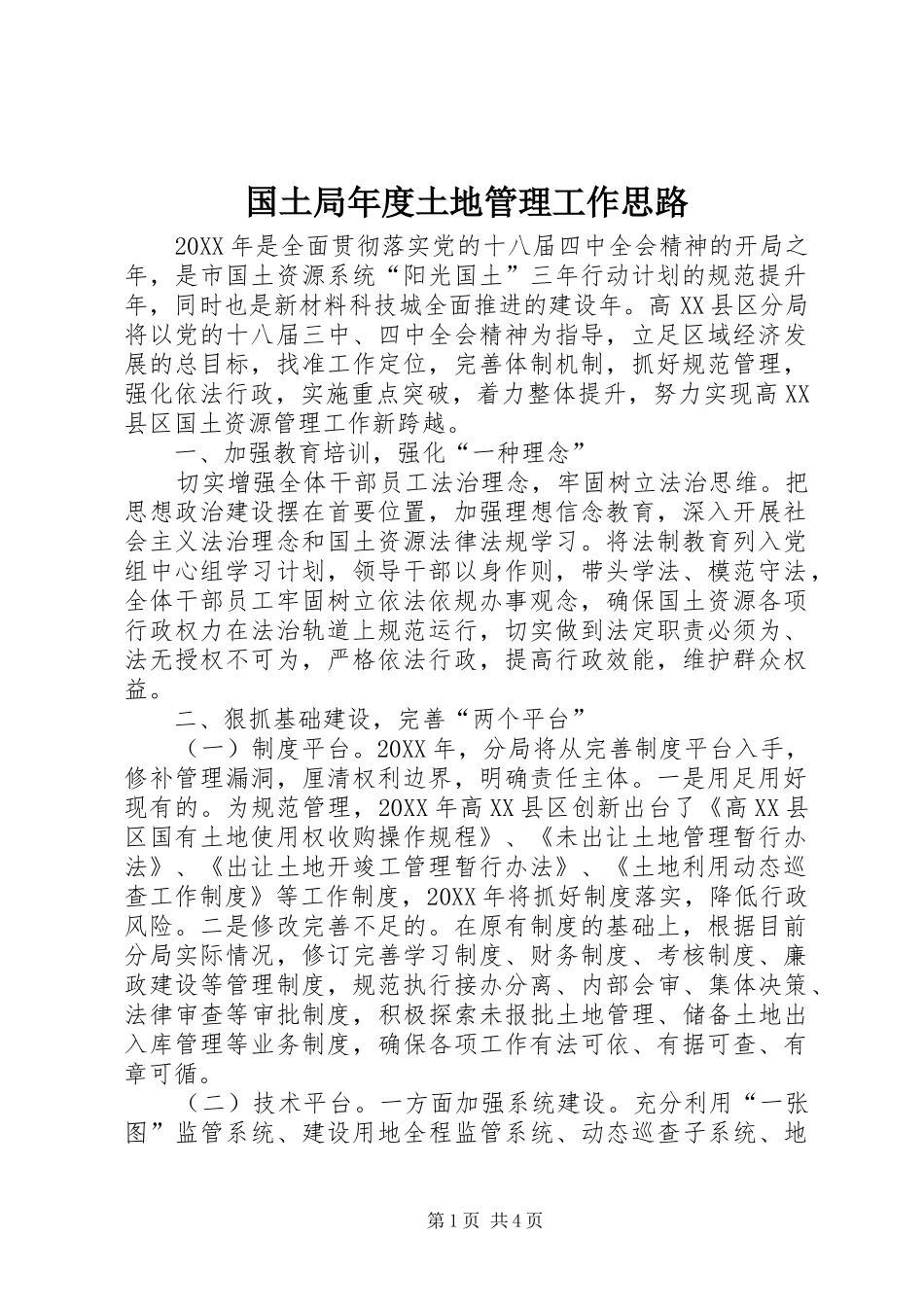 2024年国土局年度土地管理工作思路_第1页