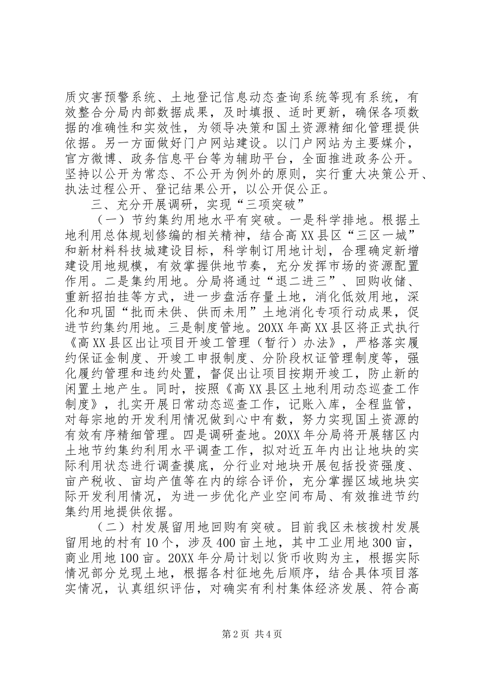 2024年国土局年度土地管理工作思路_第2页