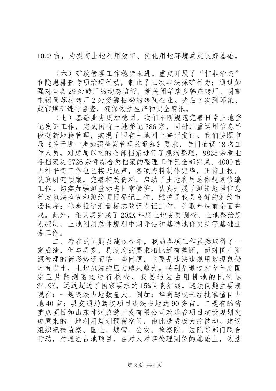 2024年国土局年度土地规划工作情况_第2页