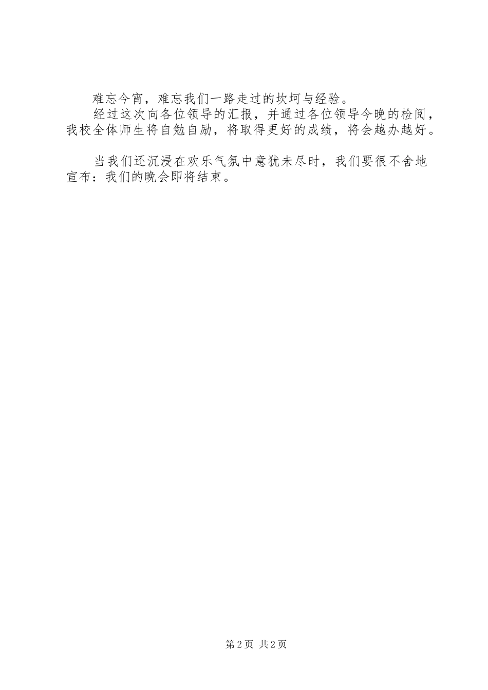 2024年果敢人民干部代表大会主持开闭幕词_第2页