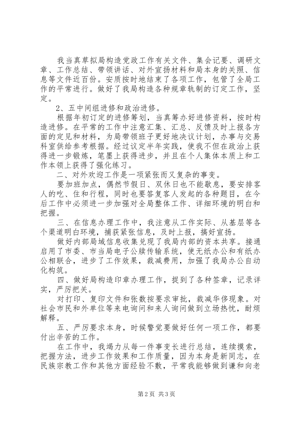 2024年机关干部上半年工作总结_第2页