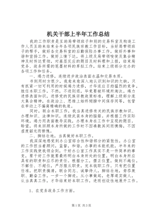 2024年机关干部上半年工作总结