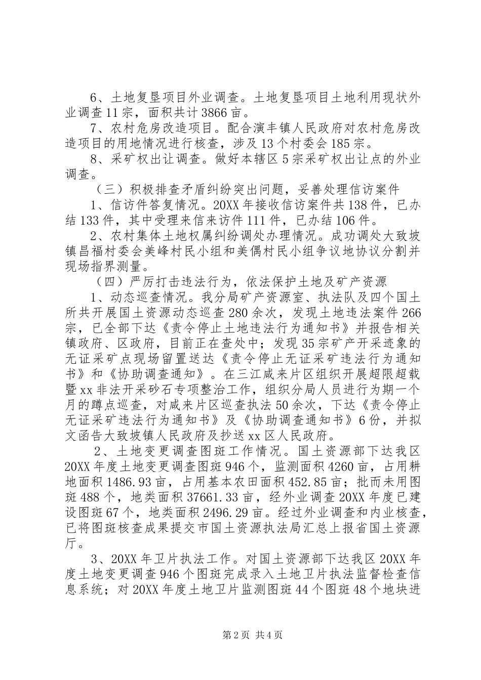 2024年国土局年度土地资源规划工作总结_第2页