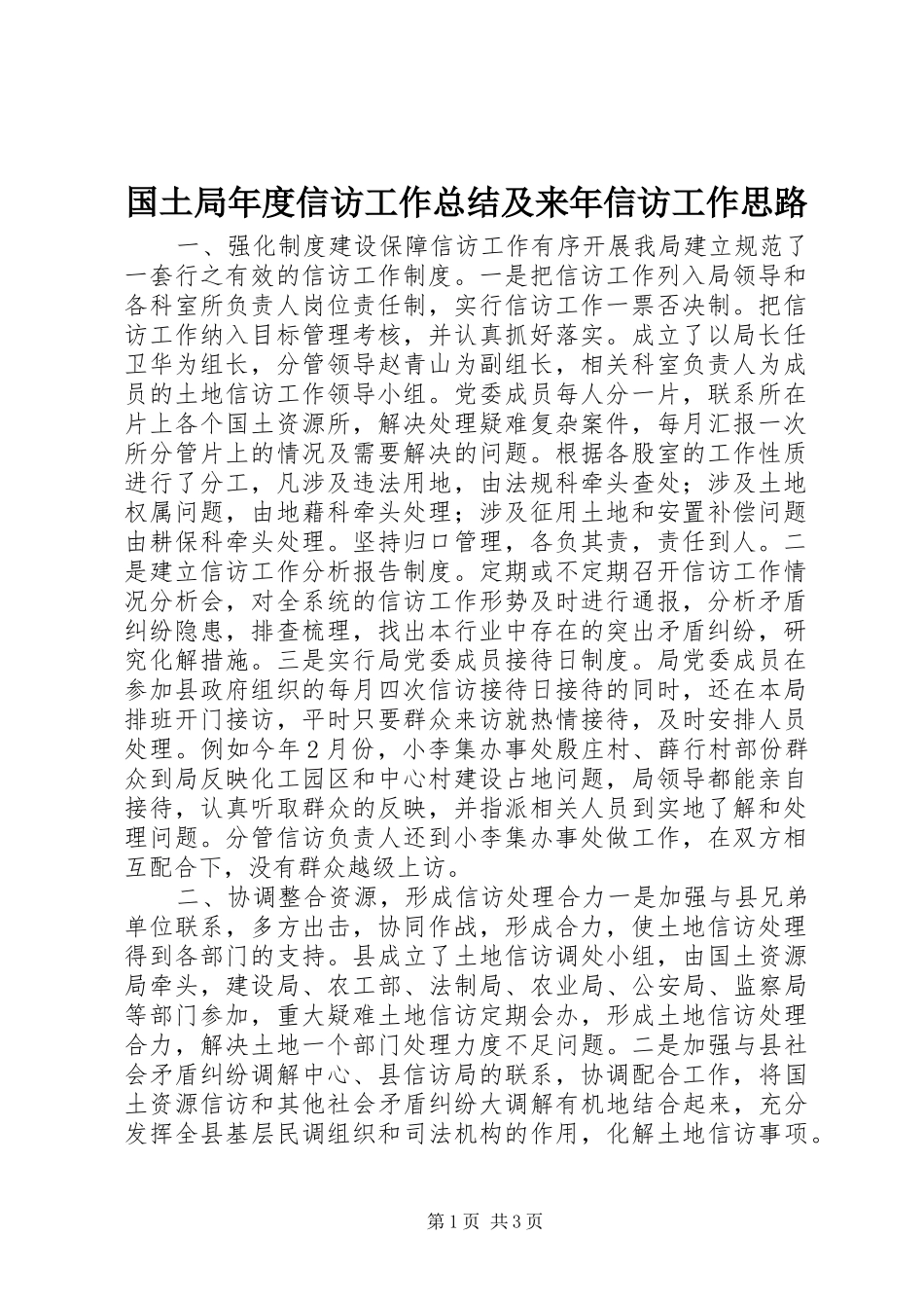 2024年国土局年度信访工作总结及来年信访工作思路_第1页