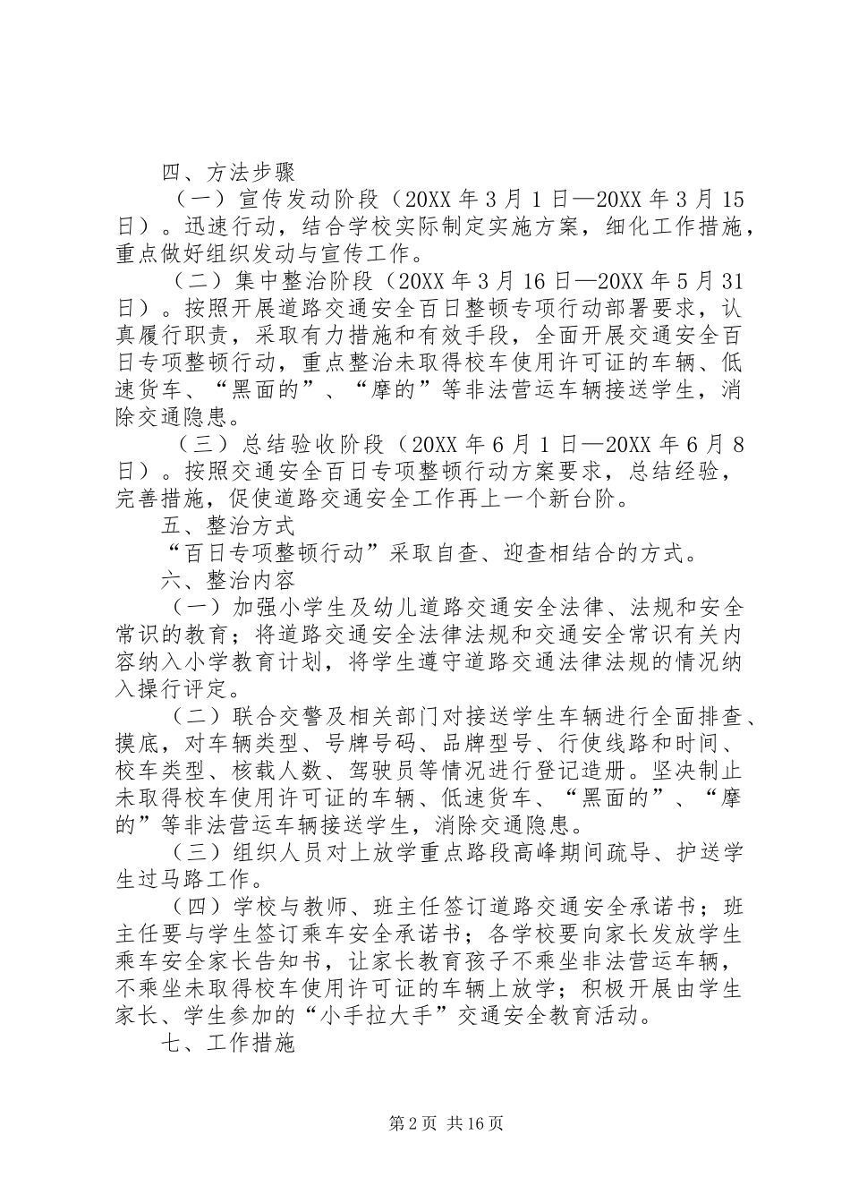 2024年果陇小学道路交通安全百日整顿行动实施方案_第2页