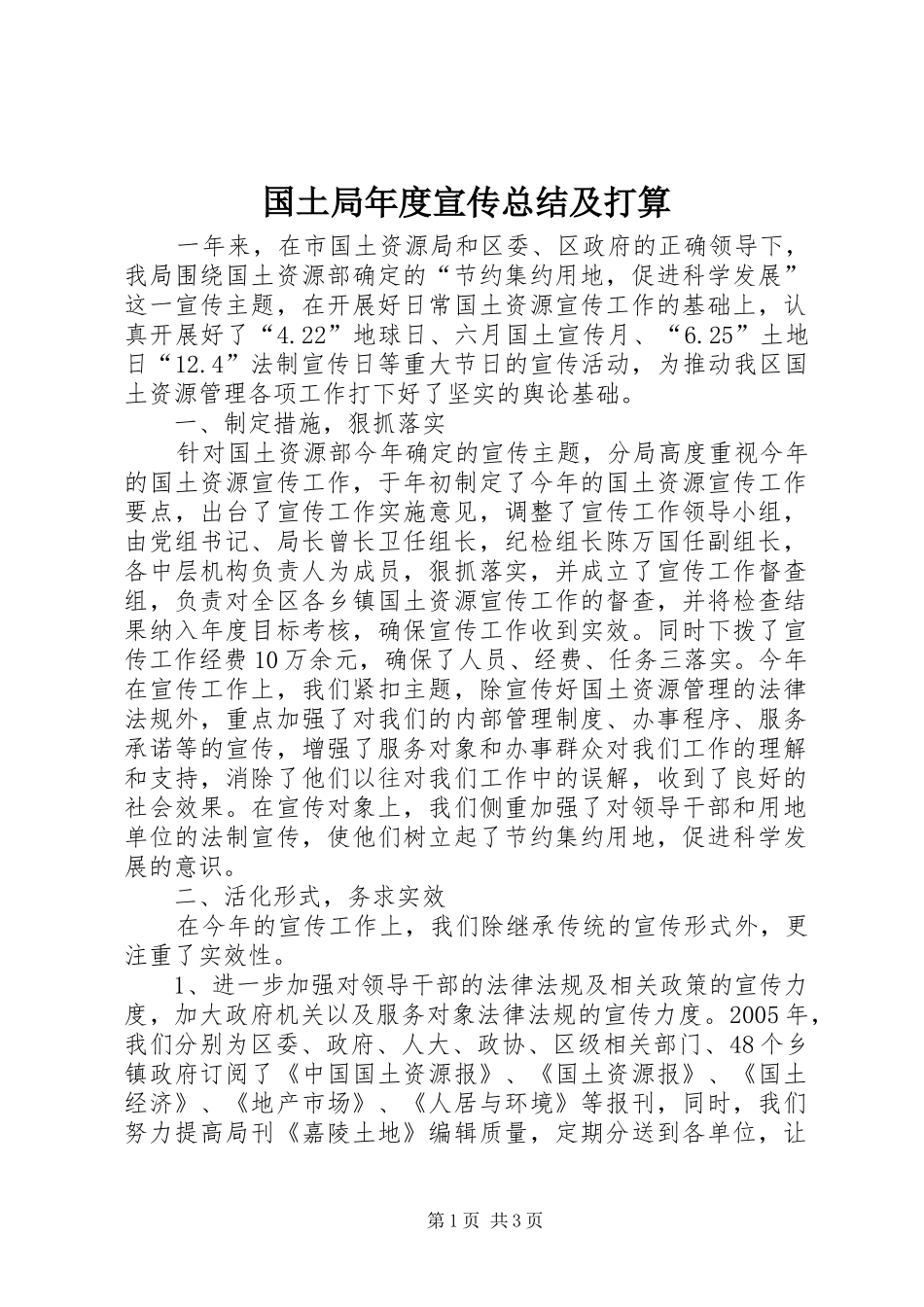 2024年国土局年度宣传总结及打算_第1页