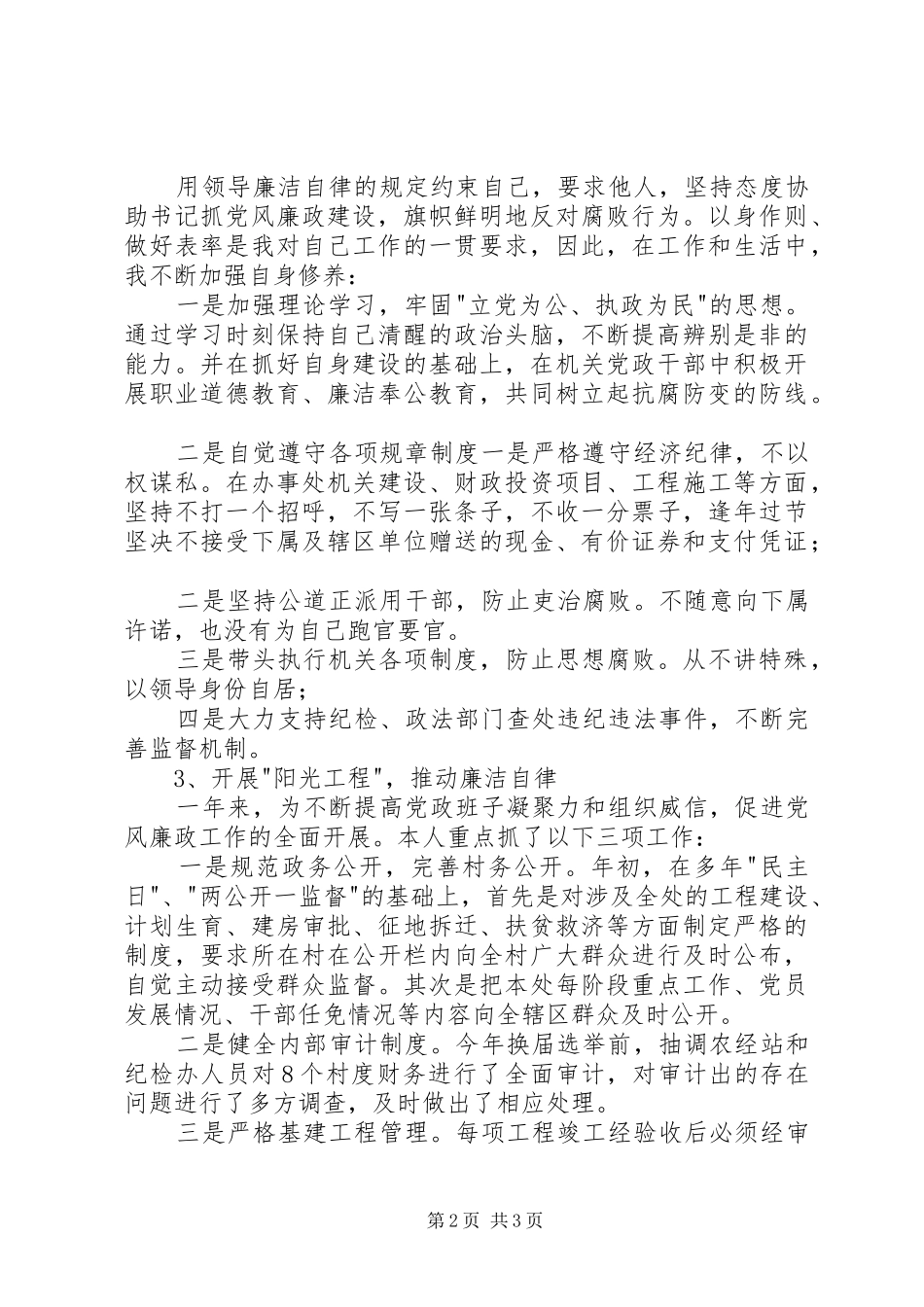 2024年机关干部述廉报告范文_第2页