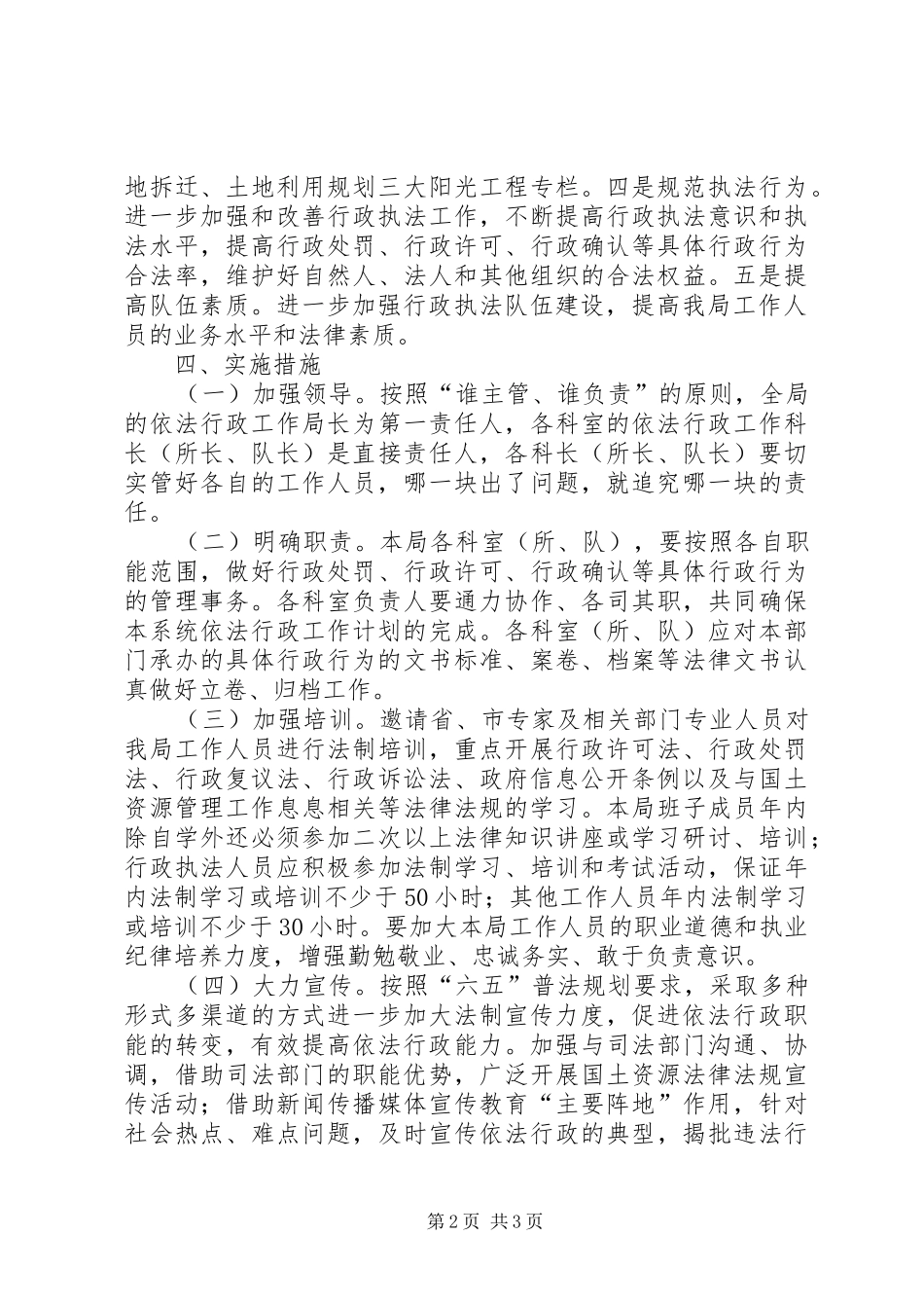 2024年国土局年度依法行政依法治理工作计划_第2页