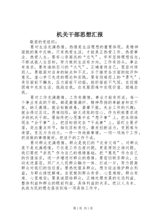 2024年机关干部思想汇报